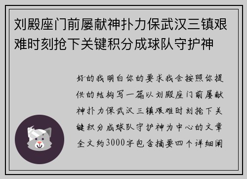 刘殿座门前屡献神扑力保武汉三镇艰难时刻抢下关键积分成球队守护神
