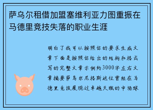 萨乌尔租借加盟塞维利亚力图重振在马德里竞技失落的职业生涯