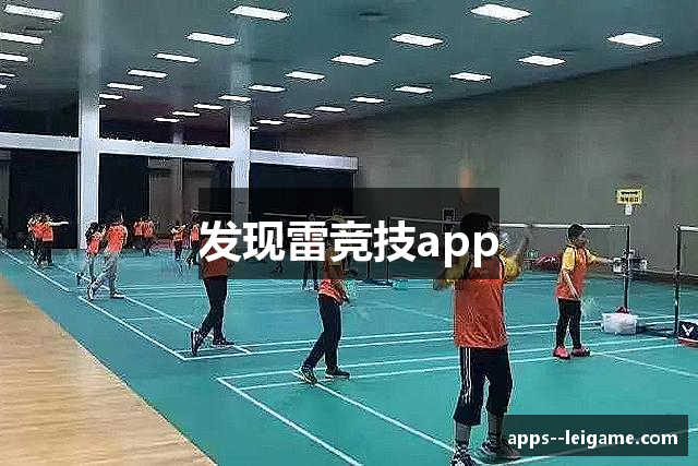 发现雷竞技app